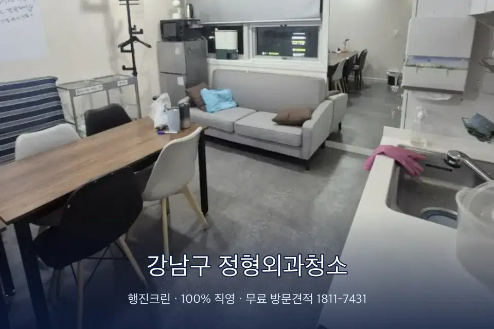 강남구 정형외과청소 병원 휴게 공간 의자 소독